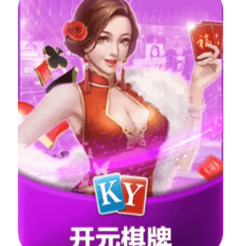 开元棋牌