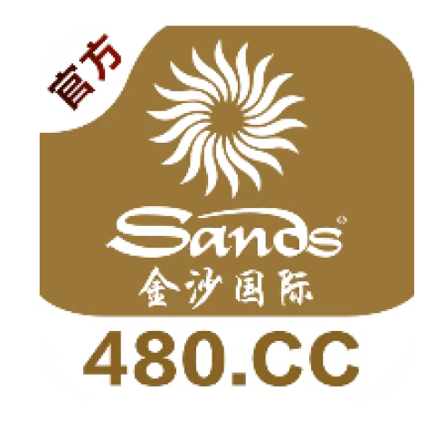 金沙国际