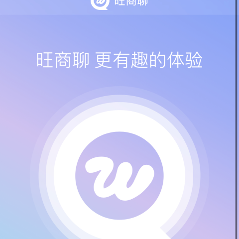 旺旺商聊